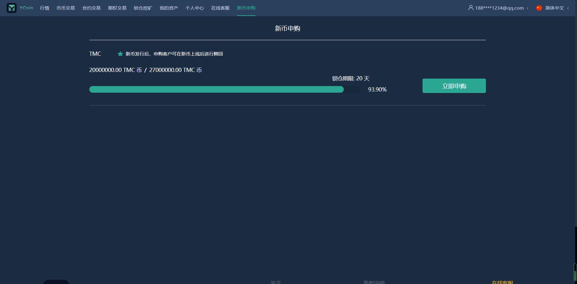 【投稿实测】7国多语言虚拟交易商城完整代码,交易所,币币,合约,期权,申购,理财,推广