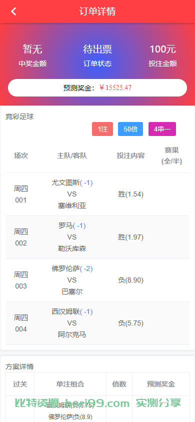【开源】uniapp+java全开源体育彩票足彩竞猜源码