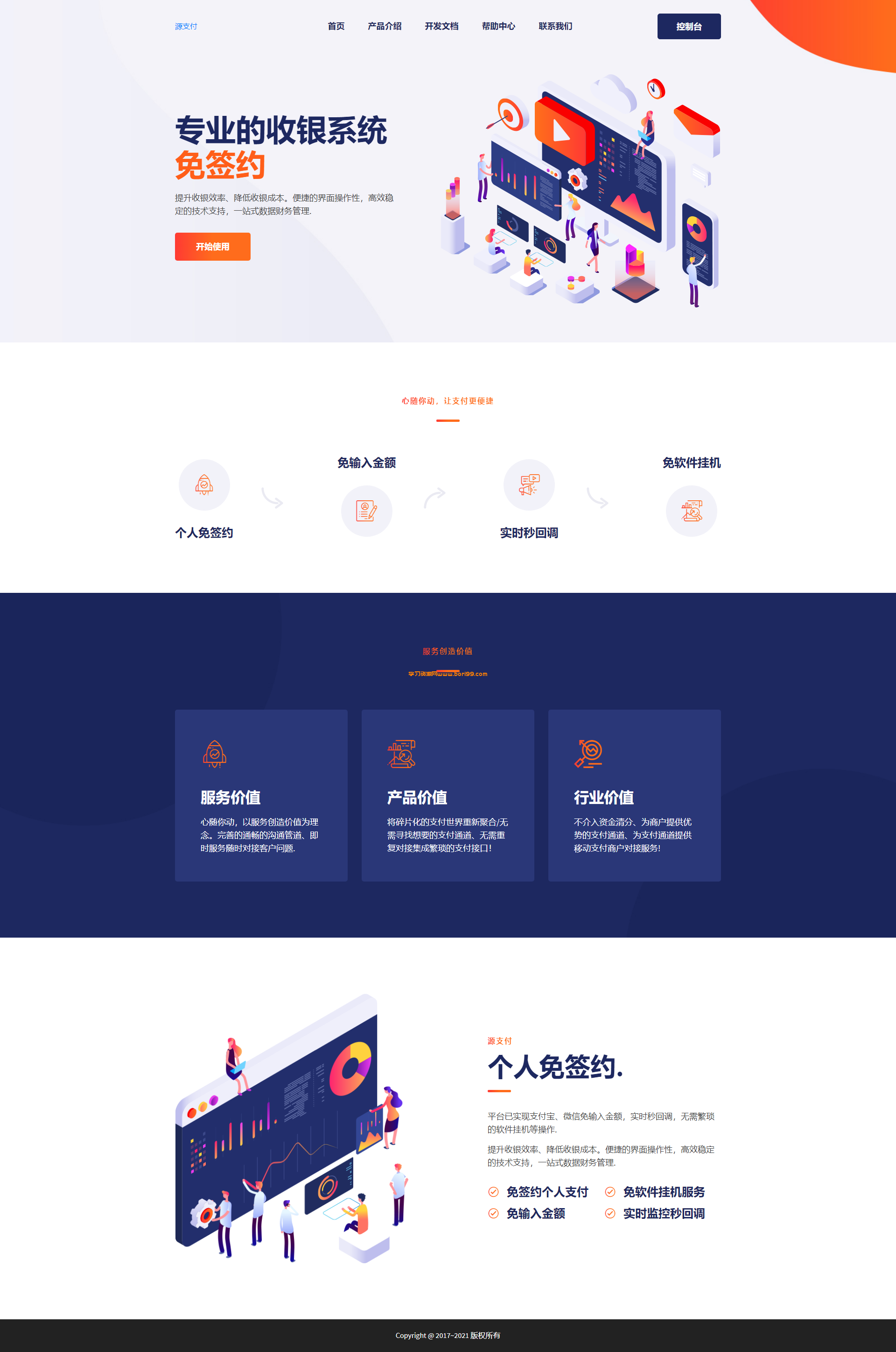 【开源】源支付3.1版本全开源版+店员监控软件+手机监控APP源码