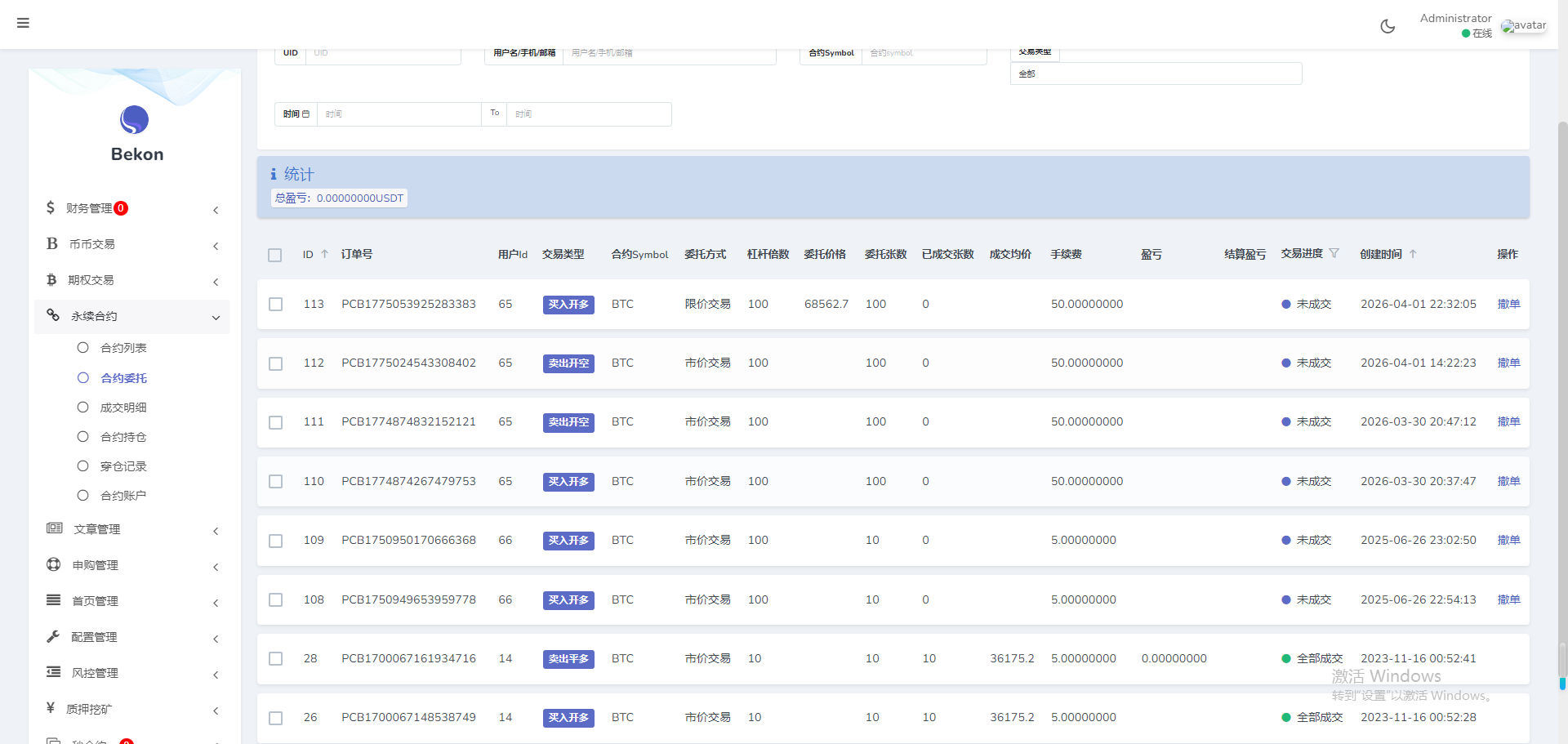 【实测分享】全新二开多语言运营版大型交易所项目源码/申购/现货/期权/合约/秒合约/闪兑/OTC/全开源/源码