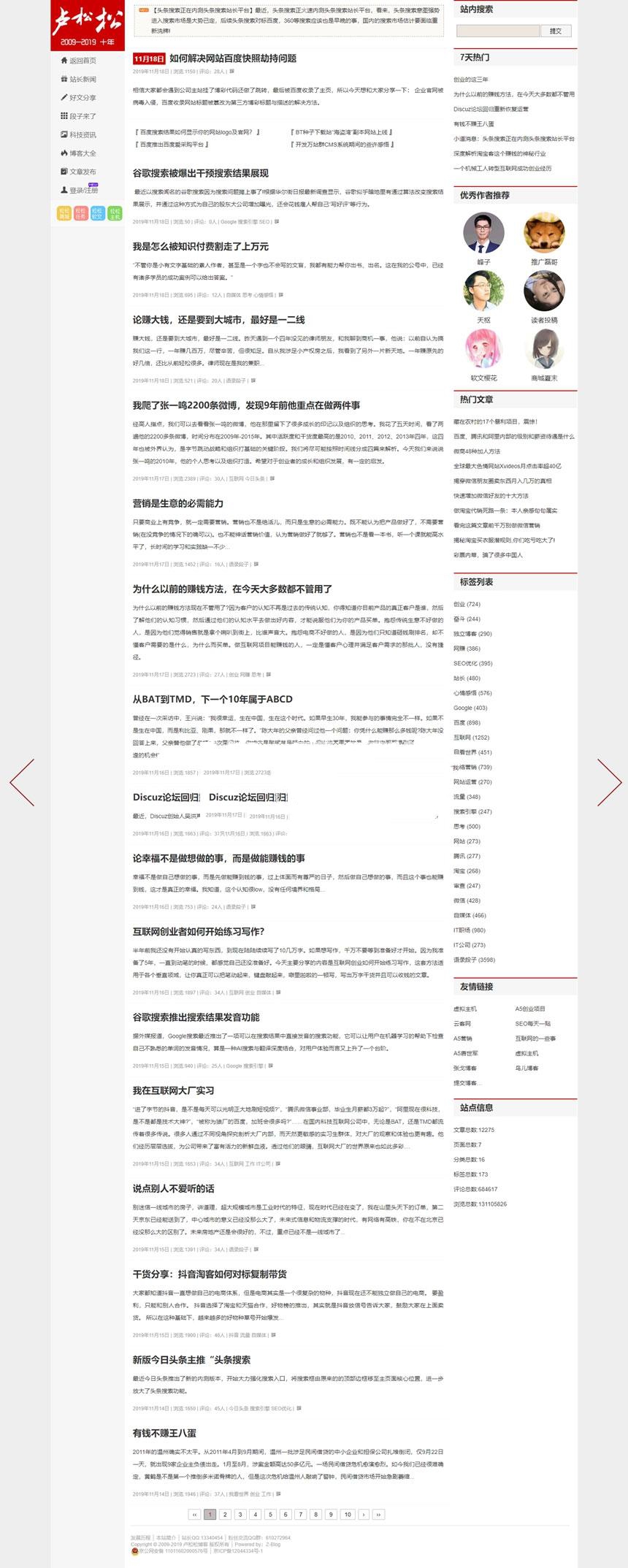 2019款仿卢松松WordPress个人博客主题Luss V1.22_源码下载
