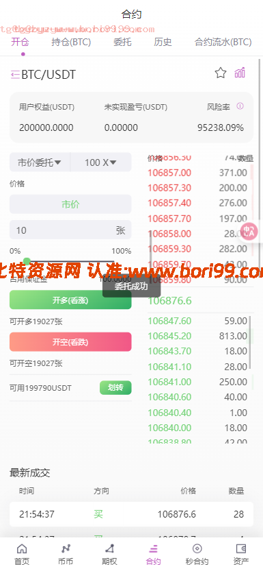 【实测分享】多语言交易所秒合约版/永续/期权/秒合约/币币/申购/挖矿/黑白模式/独立代理端/开源版