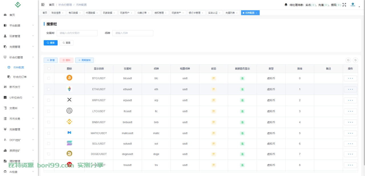 【代售】多语言Dapp综合交易所/秒合约/币币/U本位合约/DeFi挖矿/质押挖矿/借贷/理财/Ai智能控盘/