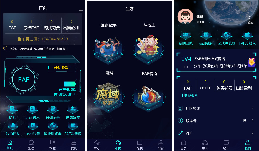 【独家】FAF区块链手游 数字钱包 集成游戏、矿机、农场