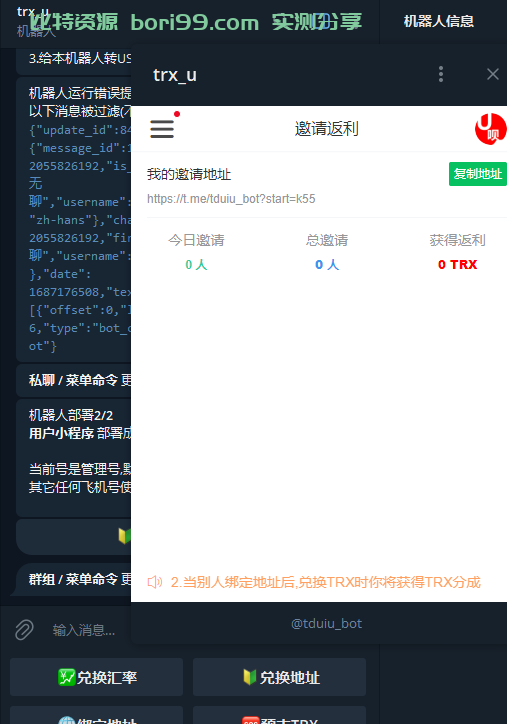 【实测分享】trx兑换机器人docker版