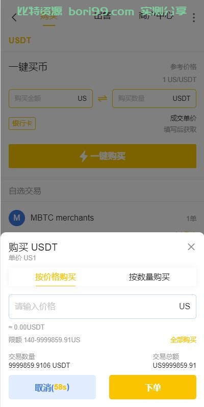 【开源】二开的一套java币币秒合约杠杆OTC法币全功能交易所源码+前端vue