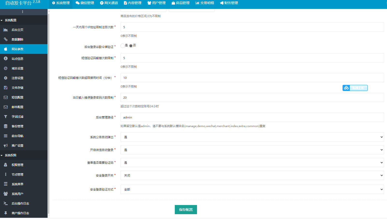 【企业级商业版发卡系统+总后台+分销商户平台】