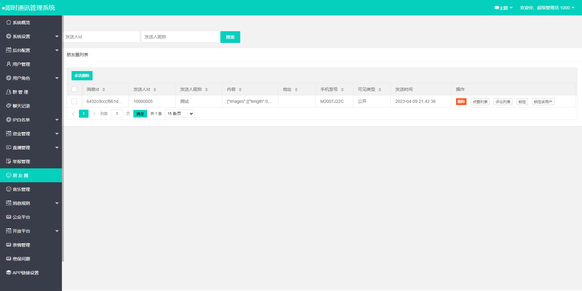 星聊即时通讯系统源码 Android+iOS+PC三端+教程
