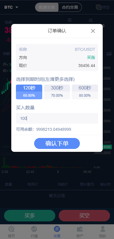 【亲测】六国语言,H5秒合约,合约,交易所,源码,前后端分离,二开方便