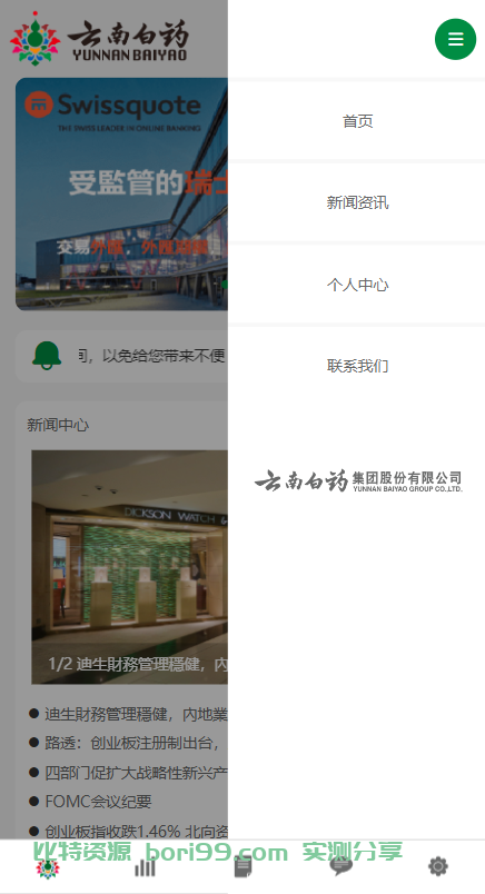 【实测分享】云南白药微交易系统