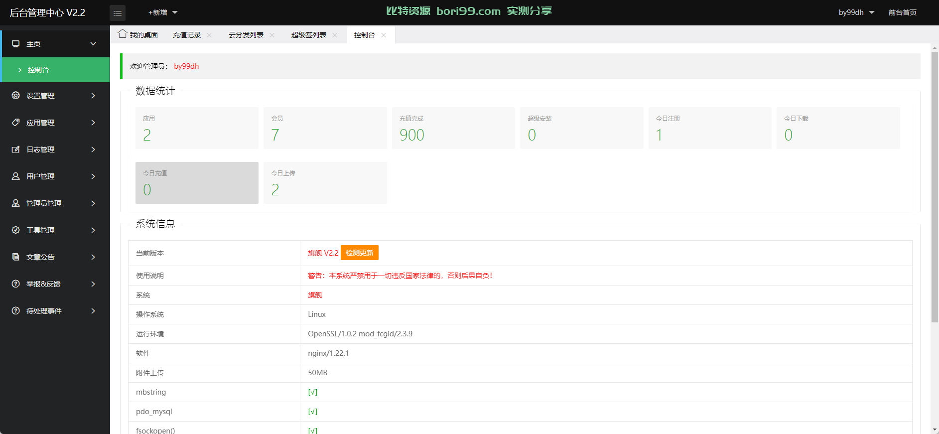 【实测分享】全新二开IOS免签APK封装分发系统源码运营版