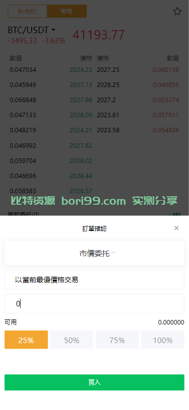 【实测分享】全新二开/多语言/币币/秒合约/挖矿/申购/抢单/交易所/源码
