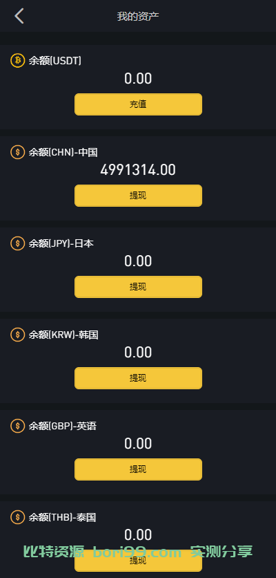 【实测分享】多语言虚拟币外汇OTC承兑系统