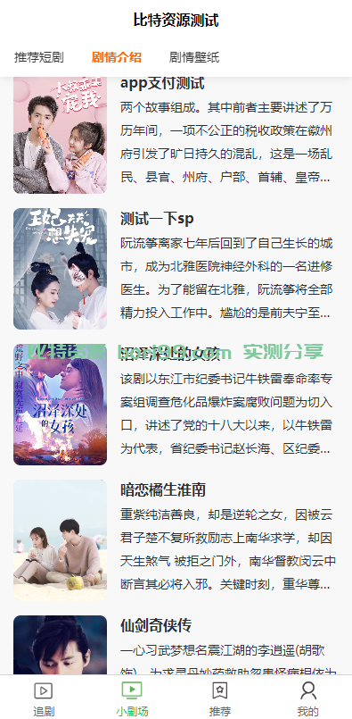 【实测分享】开源/短剧/电影/视频/追剧/剧场完美运营版