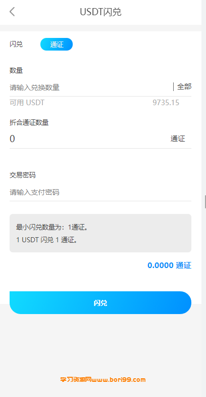 usdt众筹理财源码
