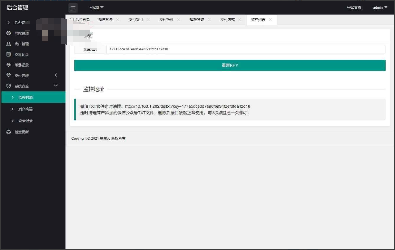 20210819星益云聚合收银台系统