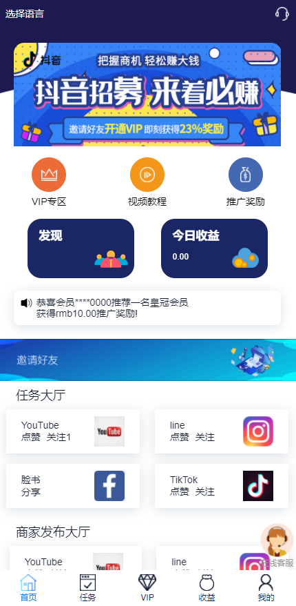 多语言国际版多语言点赞抖音TIKTOK脸书点赞任务平台源码