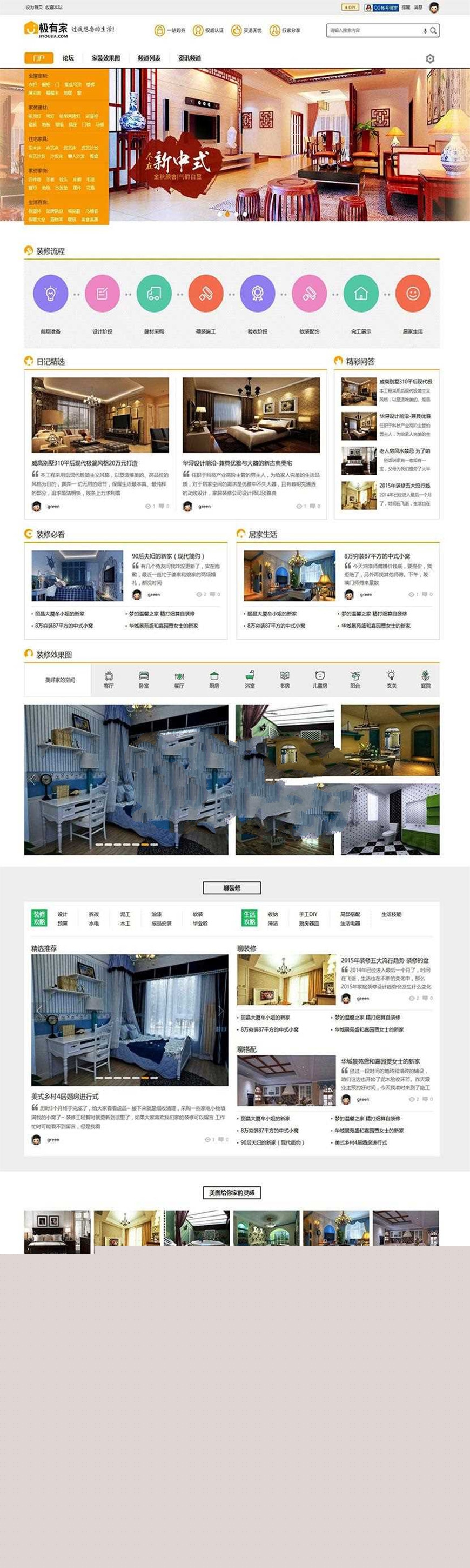 Discuz模板 Deco风格 商业版 装修家装主题模板 GBK+UTF_源码下载