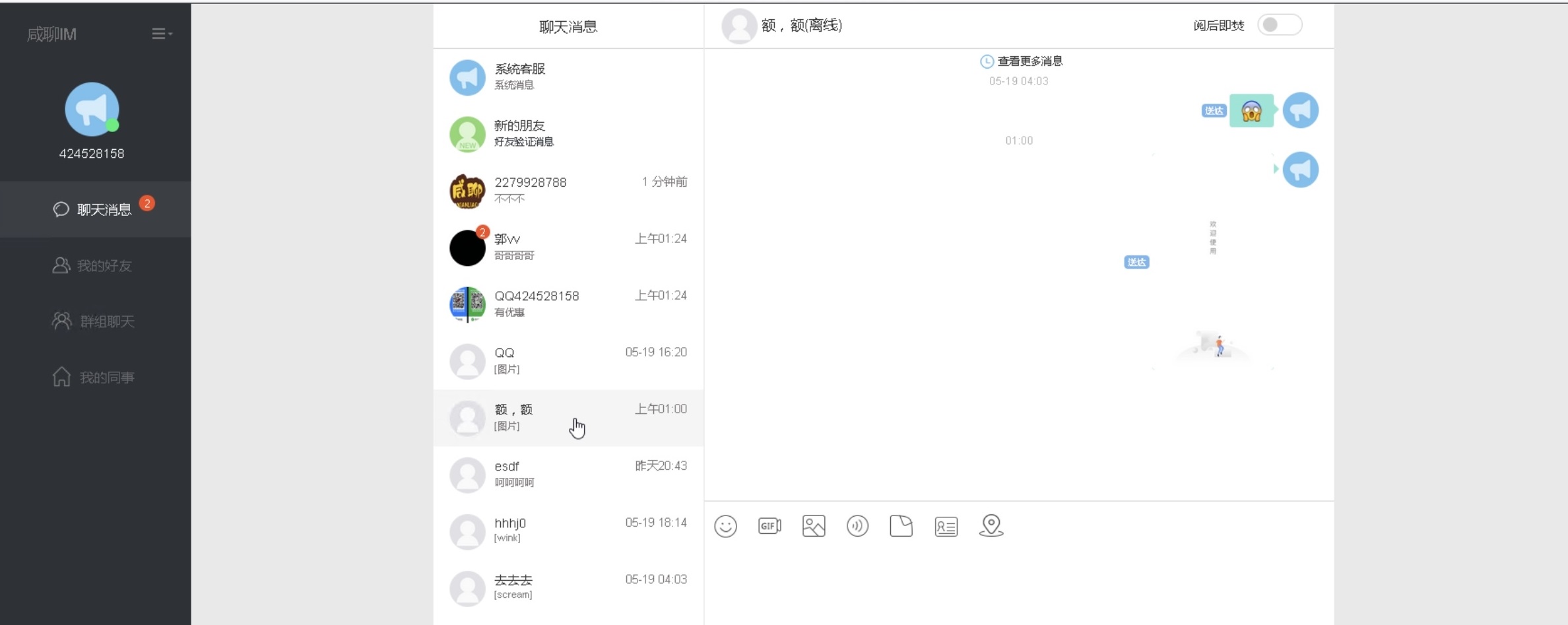 别站实测的一套即时通讯系统代码+超详细部署教程