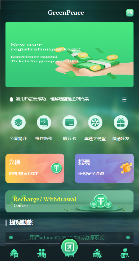 【已测试】多语言,理财,游戏,拼团,转盘,OTC,usdt充提