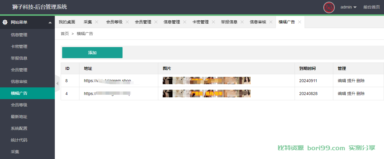 【实测分享】全新二开信息发布广告平台开源版