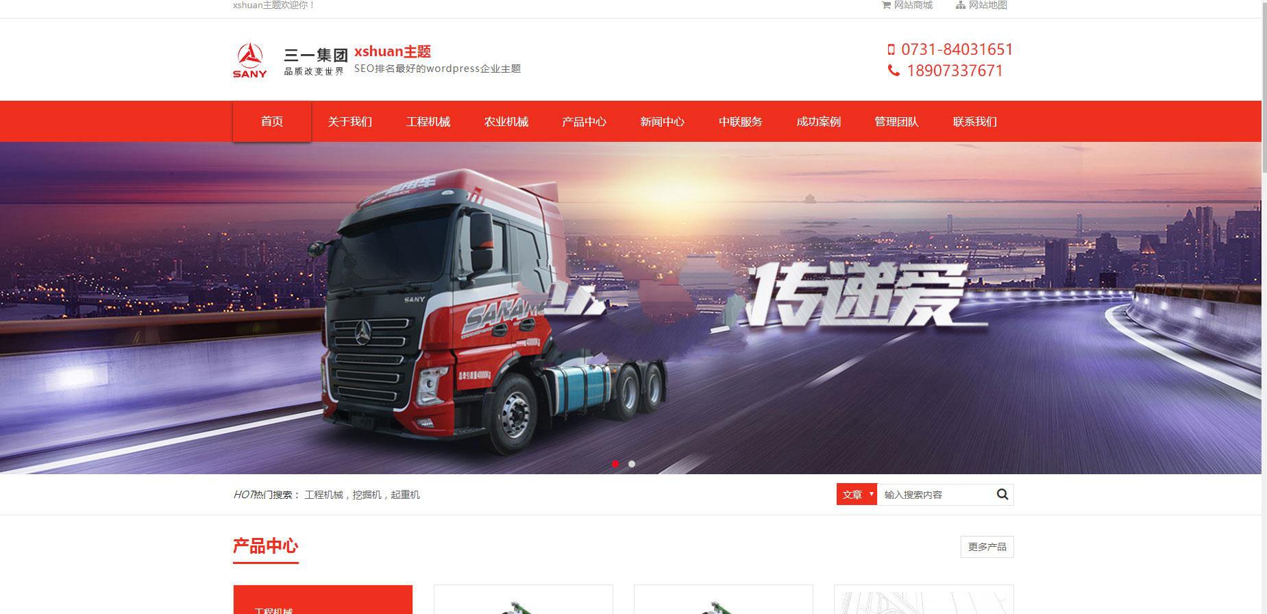 WordPress企业主题XShuan主题下载 有利于SEO排名_源码下载