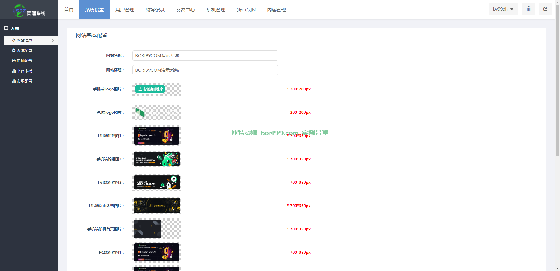 【实测分享】全新UI/多语言/币币/合约/秒合约/申购/挖矿/多功能/交易所/源码