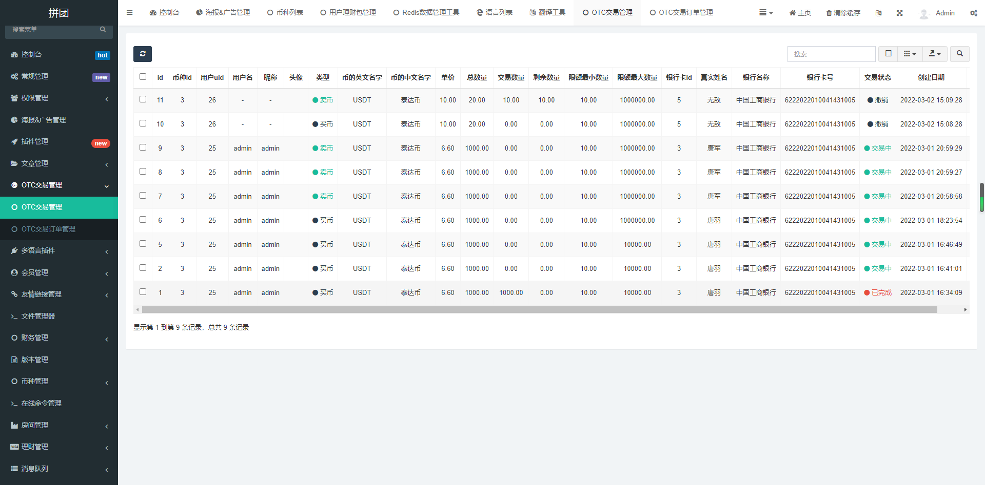 【已测试】多语言,理财,游戏,拼团,转盘,OTC,usdt充提