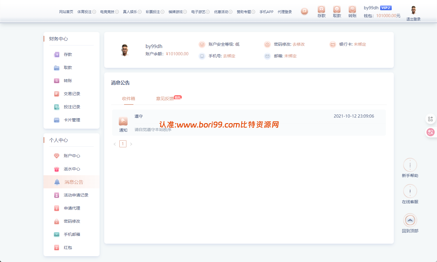 【实测分享】bob海外体育/电竞/体彩/棋牌/综合游戏/全开源版本