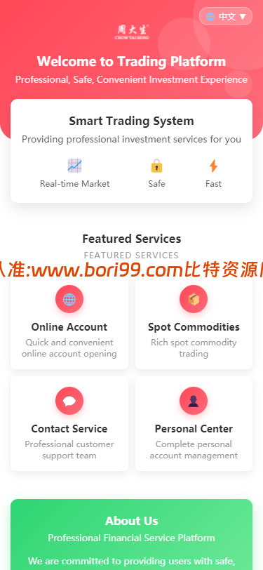 【实测分享】全新二开/多语言/周大生/微交易系统/黄金/白银/虚拟币/前后端分离/全开源版本