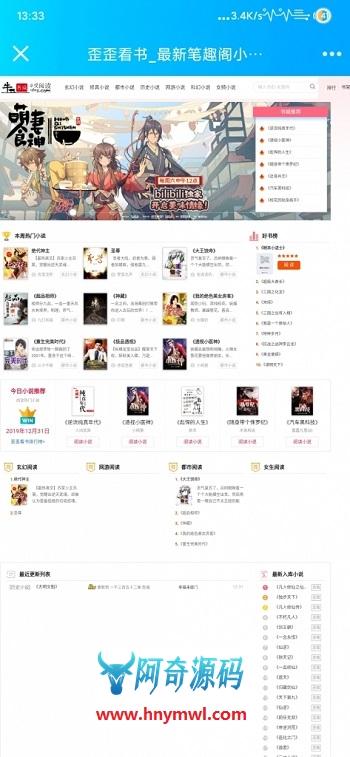 APP小说网站源码运营版+视频教程