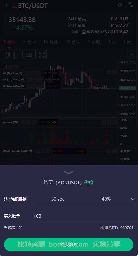 【实测分享】多语言交易所币币合约期权秒合约完整无缺版本