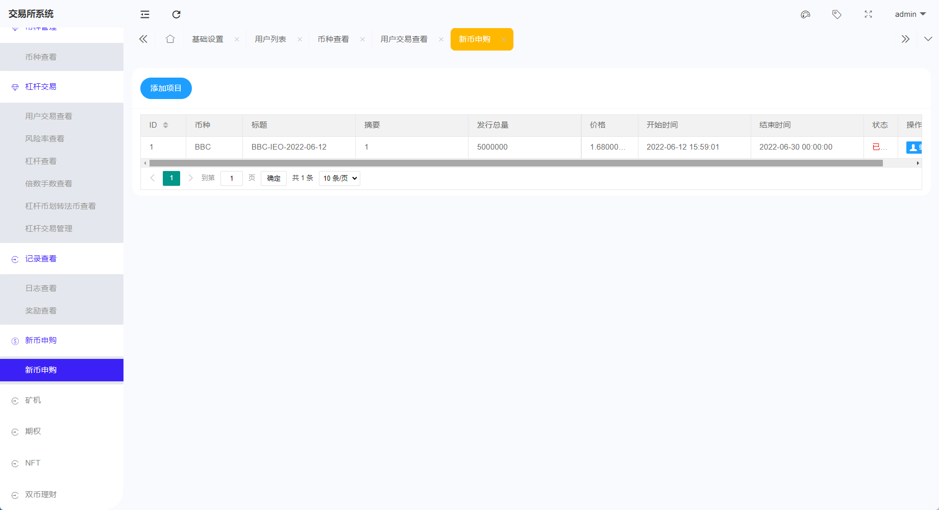 【运营版】多语言,币币,杠杆合约,秒合约,申购,理财,挖矿,交易所,开源,源码