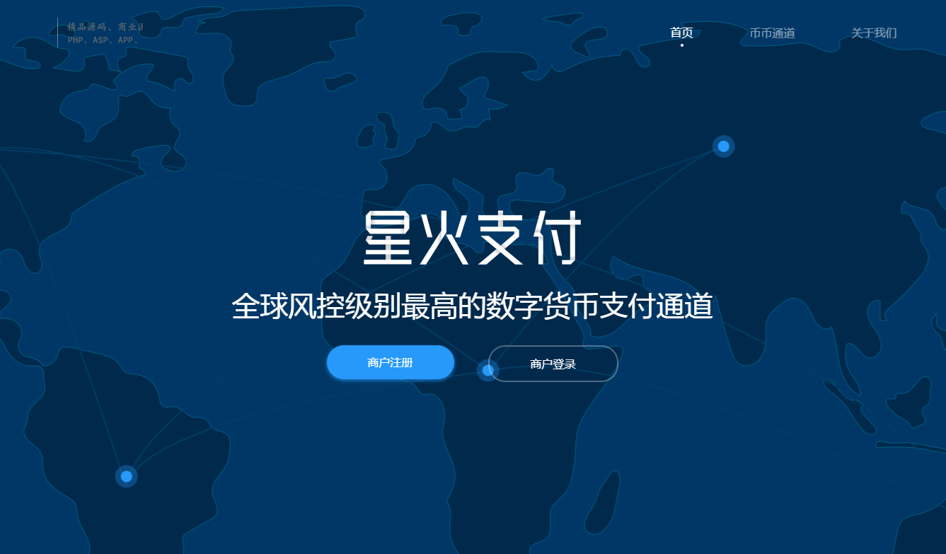 最新2套一起打包(USDT支付通道)数字支付源码-USDT支付/数字货币承兑系统