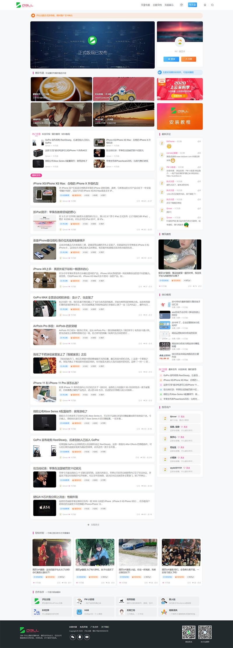 「亲测」Zibll子比主题5 4破解版下载-WordPress博客资讯自媒体模板Zibll5.4