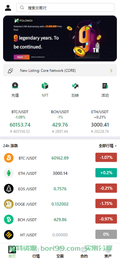 【实测分享】全新UI/多语言/币币/合约/秒合约/申购/挖矿/多功能/交易所/源码