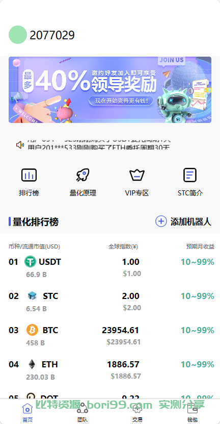【实测分享】全新量化机器人/区块链投资系统/量化交易源码