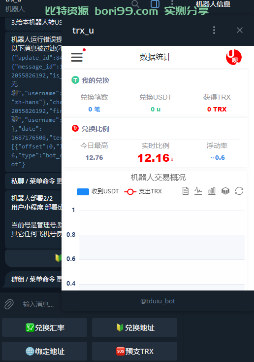 【实测分享】trx兑换机器人docker版