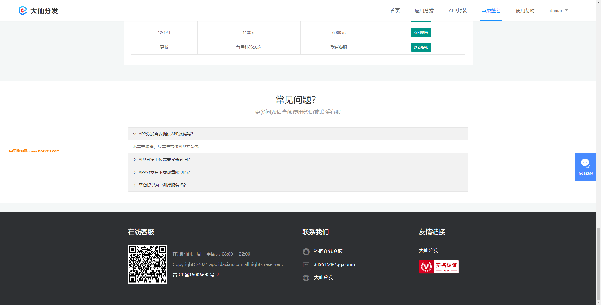 【独家代理】大仙分发运营版本后台一次授权终生免费升级更新