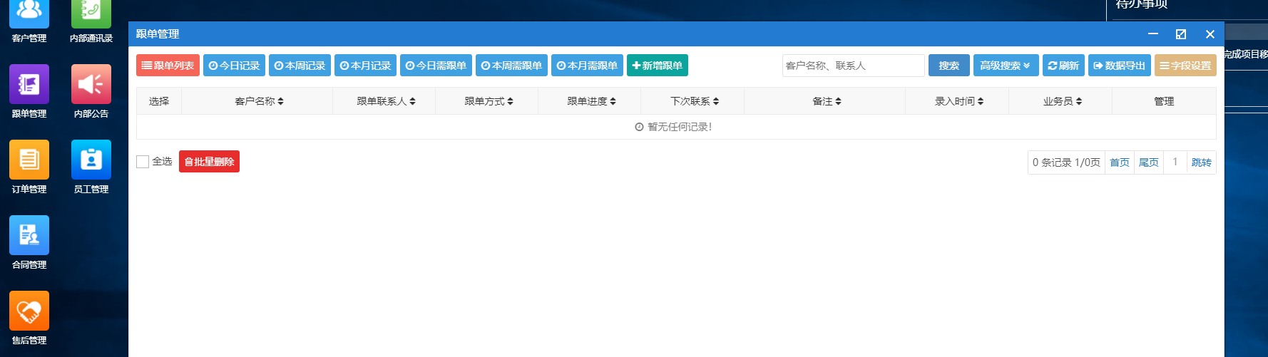 今客CRM客户关系管理系统