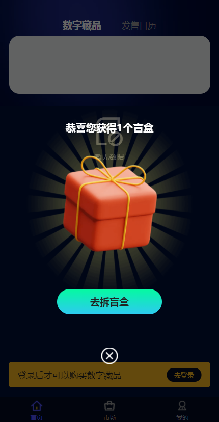 【亲测】数字藏品运营版本代码，另一套NFT商城