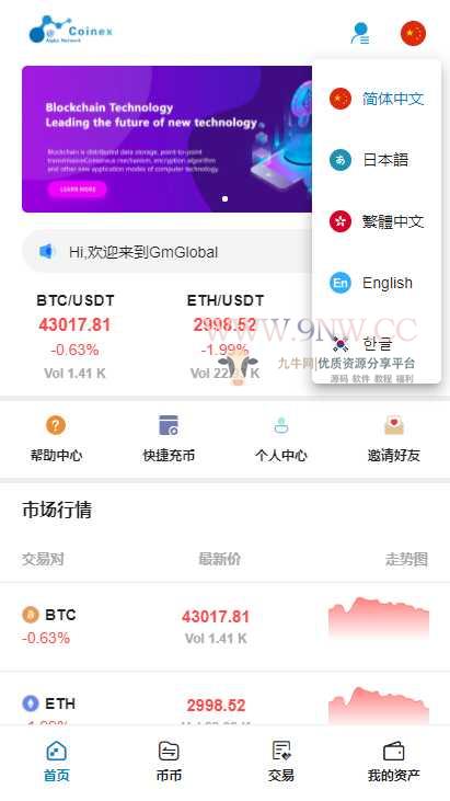 【亲测】新币币交易所|区块链合约交易所|USDT秒合约/杠杆/C2C法币交易