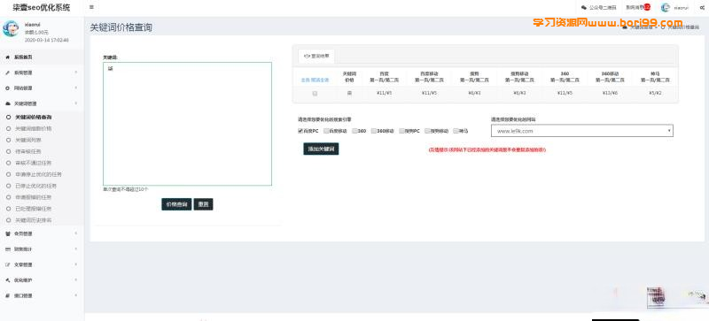 SEO计费系统关键词计费扣费系统关键词排名查询系统-bori99源码集市