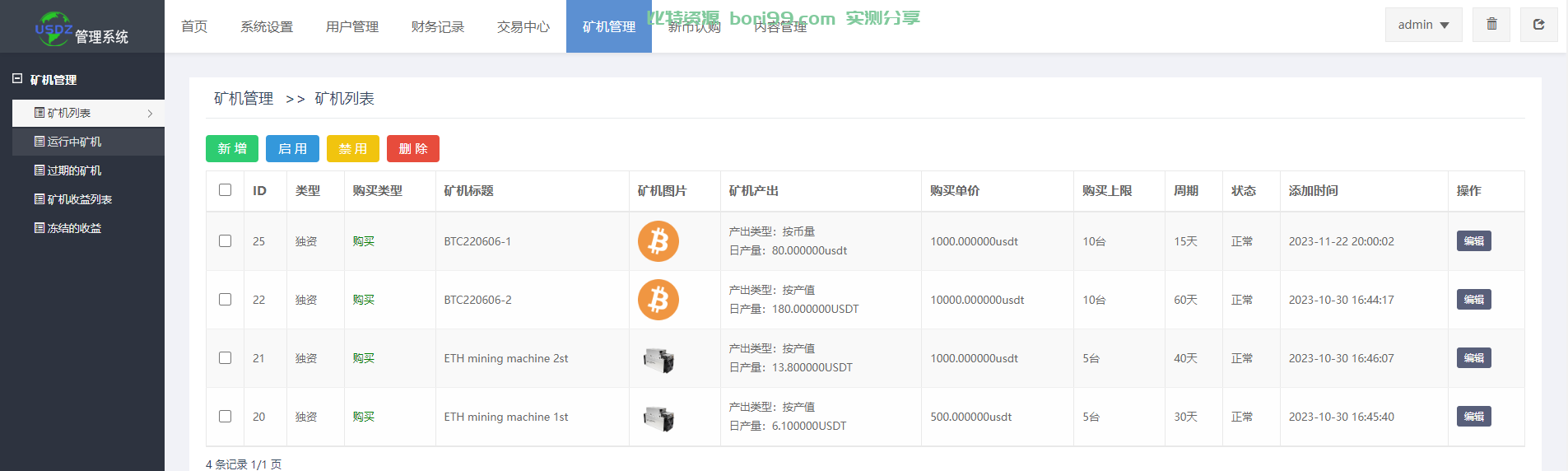 【实测分享】多语言web3秒合约dapp秒合约/币币/挖矿/申购/交易所源码