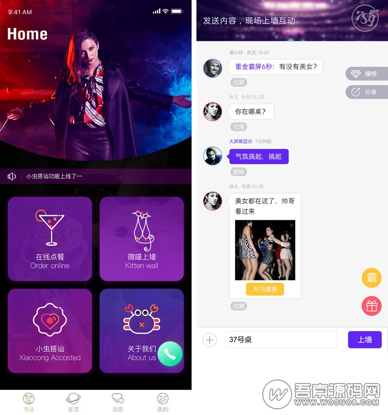 酒吧微上墙4.0.1运营版源码 首页全部元素可自由DIY 模块