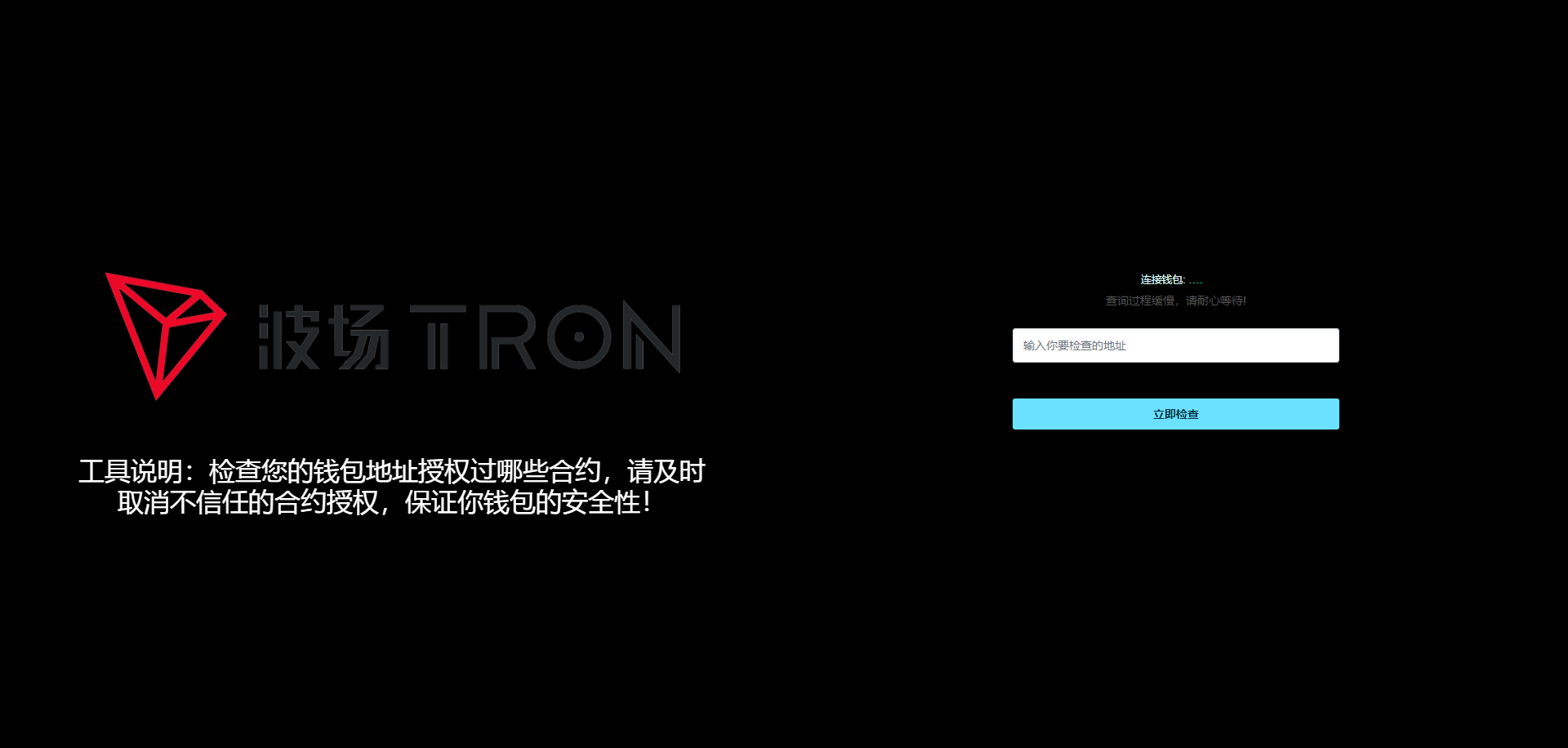 【投稿亲测】TP口令,trx活动,SWAP交易所,trc授权查询,延迟封禁,假U查询