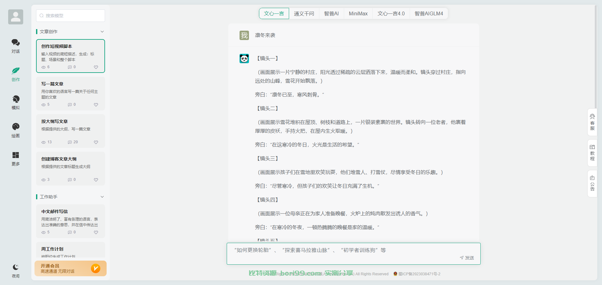 【实测分享】运营版AI智能对话画图视频文心一言chatgpt等全网AI接口都可以对接