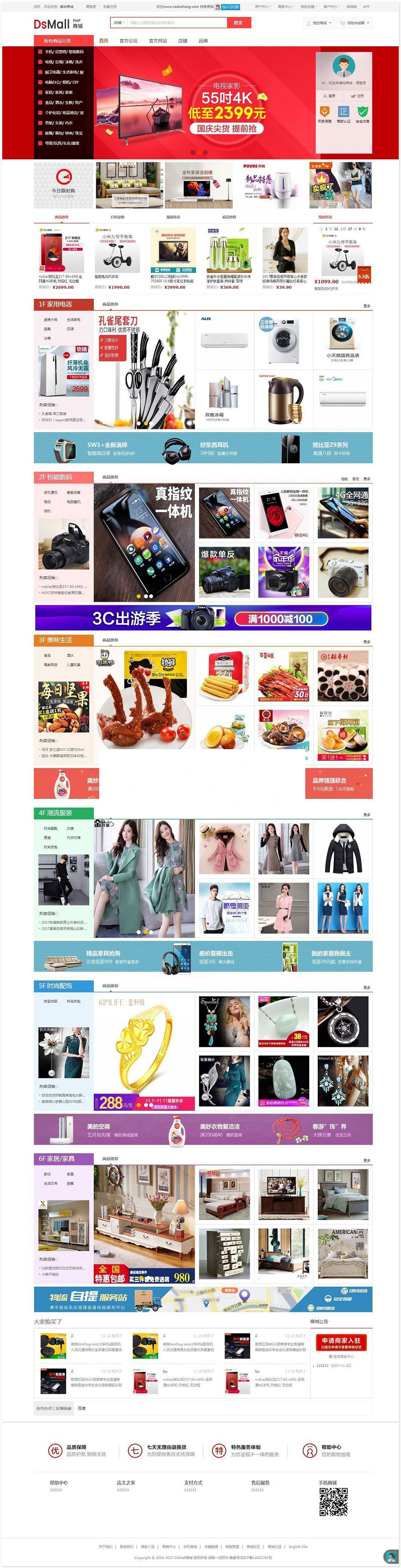 DSmall开源B2B2C多用户商城系统源码 基于ThinkPHP框架