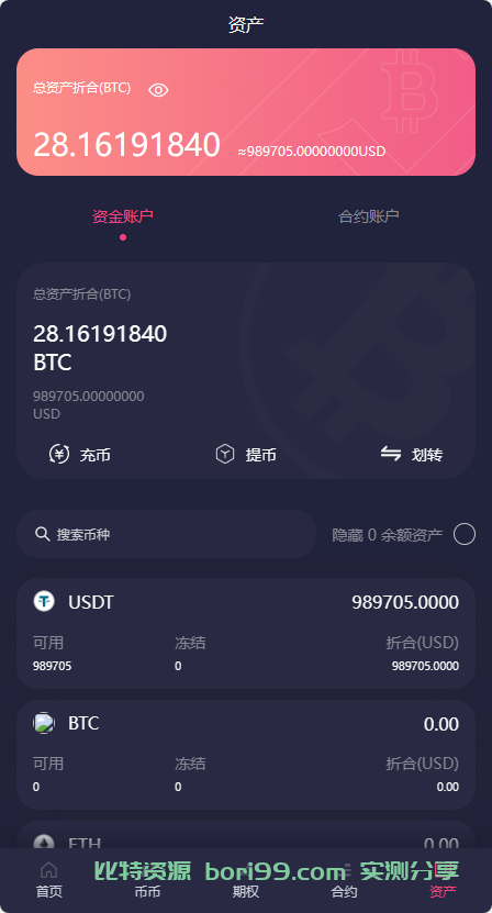 【实测分享】多语言交易所币币合约期权秒合约完整无缺版本