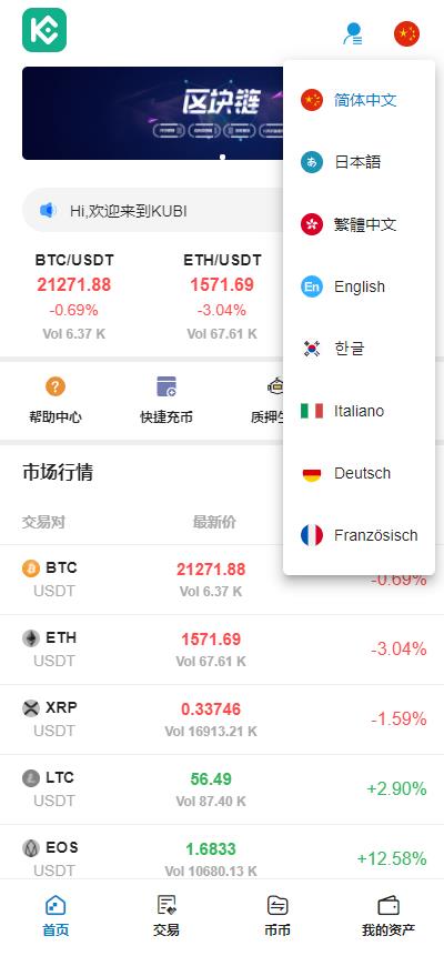 【投稿亲测】8国,多语言交易所,合约,币币,秒合约,理财,申购,机器人,K线,插针,VUE(pc+mobile)完美开源版本+详细教程